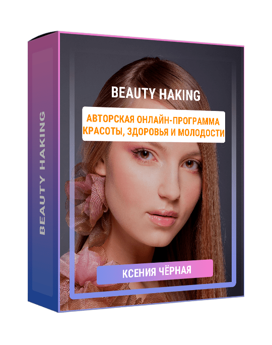 Изображение — Beauty Haking
