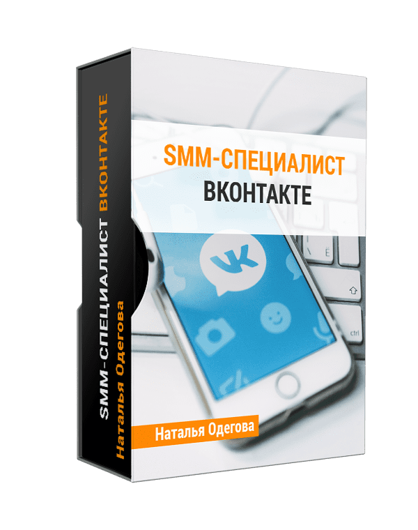 Изображение — Онлайн-тренинг "SMM-специалист Вконтакте"
