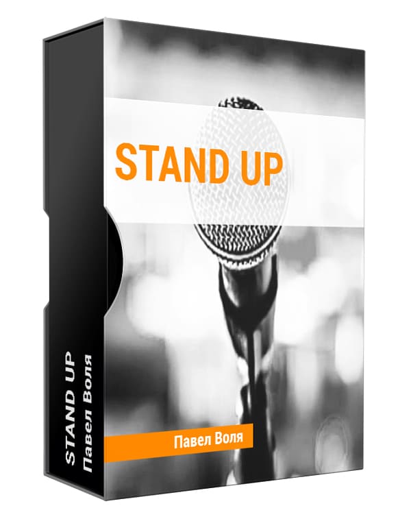 Изображение — Видеокурс "Stand Up"