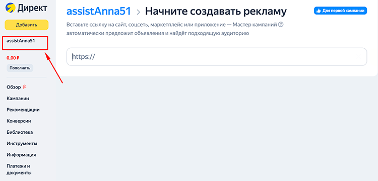 Кабинет Яндекс Директ