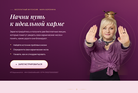 Курс «Бесплатник "Начни путь к идеальной карме"»