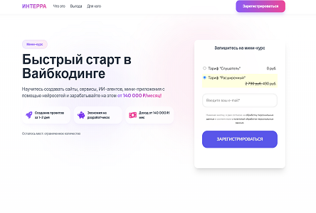 Курс «Курс "Быстрый старт в Вайбкодинге"»