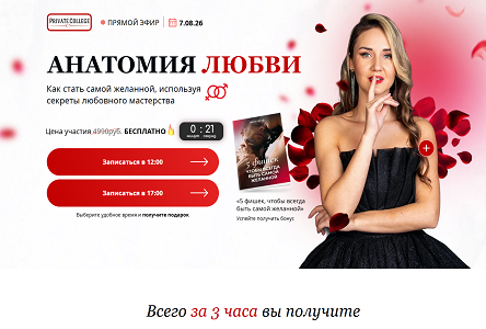 Курс «Бесплатник "Анатомия любви"»