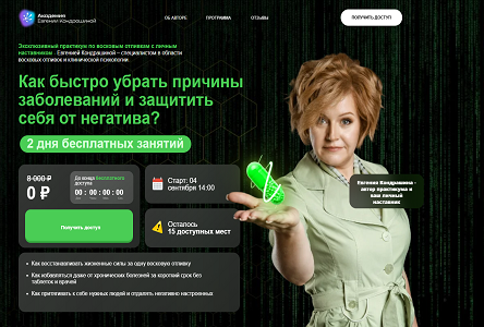 Курс «Бесплатник "Как быстро убрать причины боли и защитить себя от негатива"»
