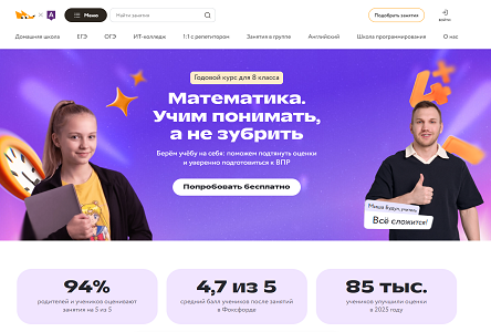 Курс «Годовой курс по математике — 8 класс»