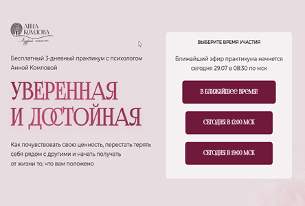 Курс «Бесплатник "Как повысить самоценность"»