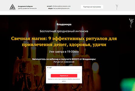 Свечная магия