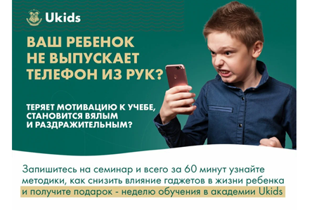 Курс «Как снизить влияние гаджетов в жизни ребёнка (для платного трафика)»
