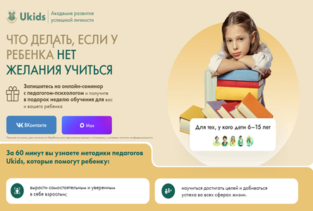 Курс «Что делать, если у ребенка нет желания учиться (для платного трафика)»