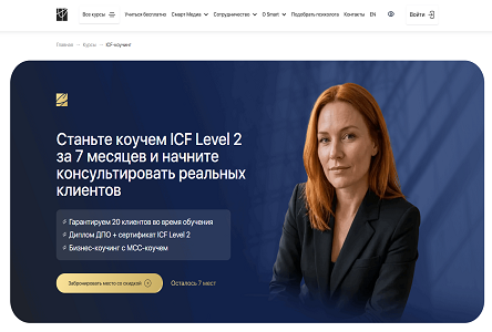 Курс «Курс "ICF- коучинг"»