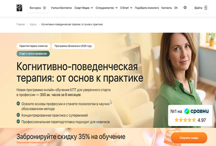 Курс «Терапевт КПТ за 6 месяцев (сокращенная программа, чек 65 000 руб)»