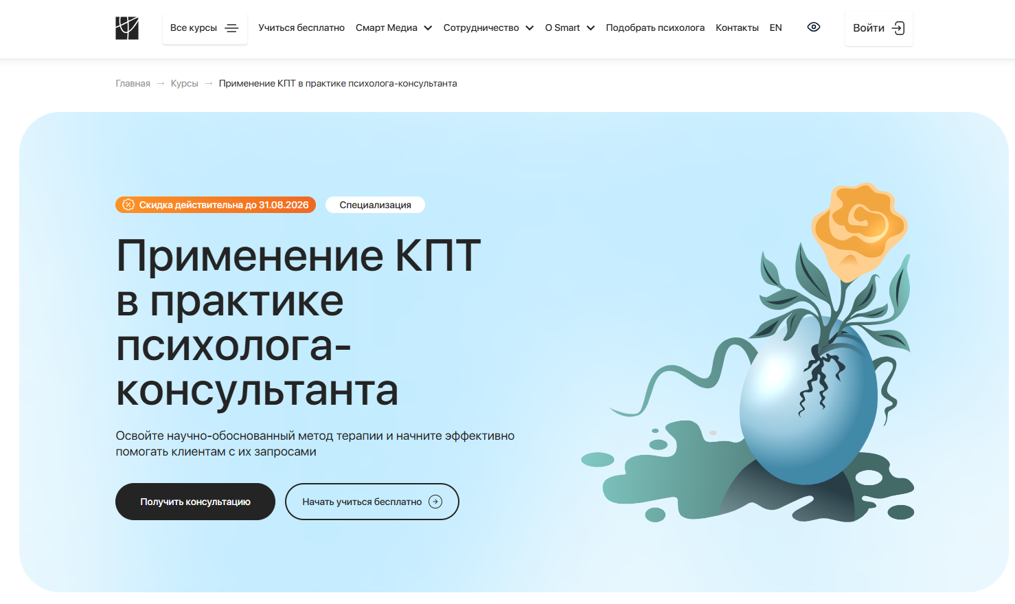 Курс «Применение КПТ в практике психолога-консультанта (чек 34 900 руб)»