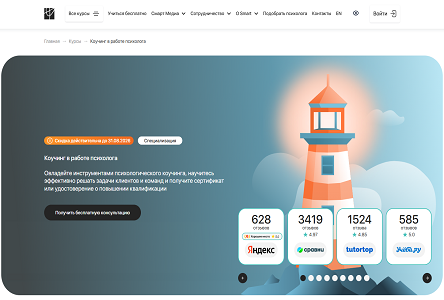 Курс «Коучинг в работе психолога (чек 29 900 руб)»