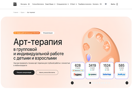 Курс «Арт-терапия в групповой и индивидуальной работе с детьми и взрослыми (чек 39 900 руб.)»