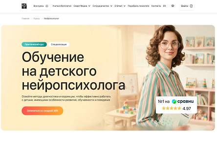 Курс «Детская нейропсихология (чек 29 900 руб)»