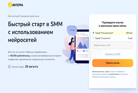 Курс «Курс "Быстрый старт в SMM с использованием нейросетей"»