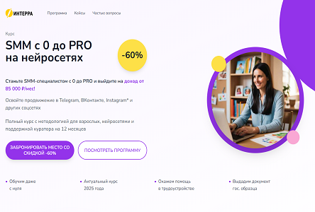Курс «Курс "SMM с 0 до PRO на нейросетях"»