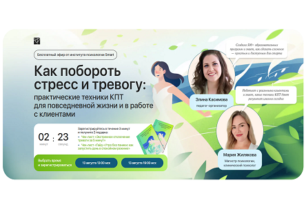 Курс «Автовебинар "Как побороть стресс и тревогу"»