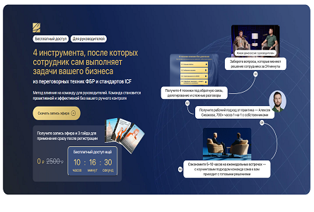 Курс «Автовебинар "4 инструмента, после которых сотрудник сам выполняет задачи вашего бизнеса"»