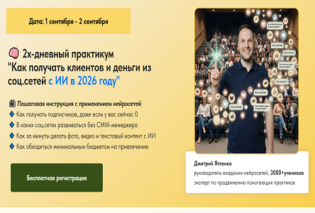 Курс «Бесплатник "Как получать клиентов и деньги из соц.сетей"»