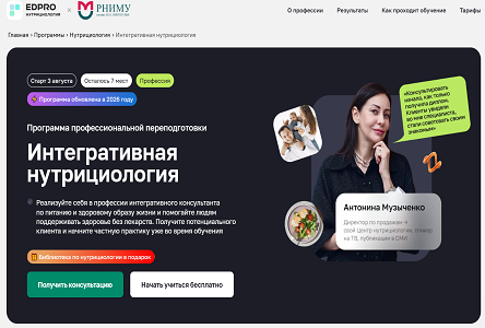 Курс «Интегративная нутрициология»