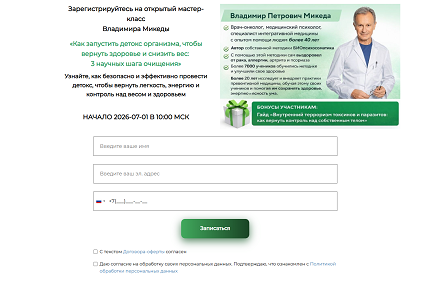 Курс «Бесплатник "Как запустить детокс организма, чтобы вернуть здоровье и снизить вес: 3 научных шага очищения"»