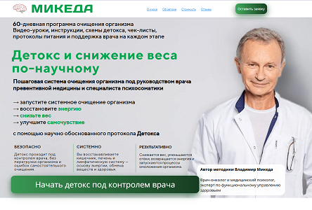 Курс «Курс "Детокс и снижение веса по-научному"»