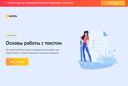 Курс «Основы работы с текстом»