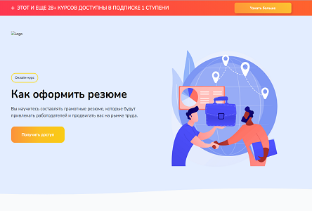 Курс «Как оформить резюме»