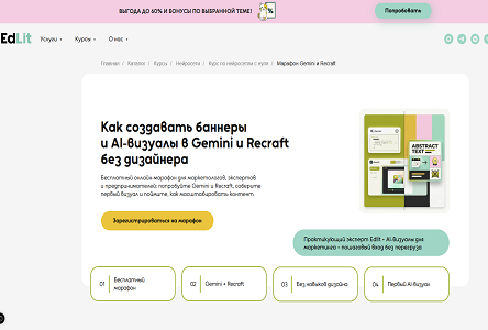 Курс «Бесплатник "Марафон Gemini и Recraft"»