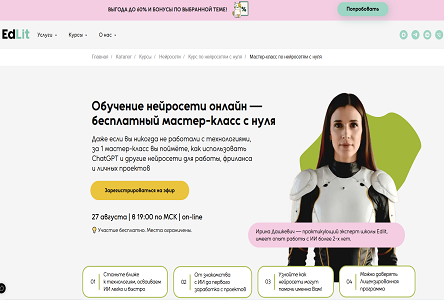Курс «Мастер-класс "Обучение нейросети онлайн"»