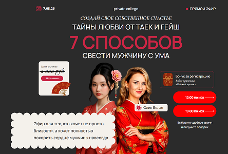 Курс «Бесплатник "7 способов свести мужчину с ума"»