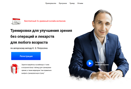 Курс «Тренировки для улучшения зрения (Одно время)»