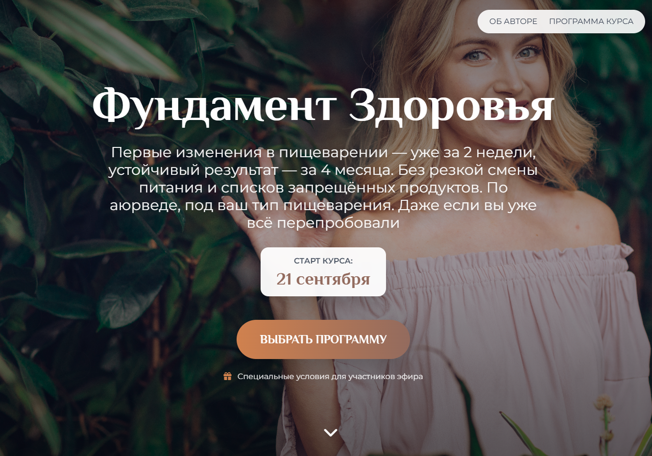 Курс «Курс "Фундамент Здоровья"»