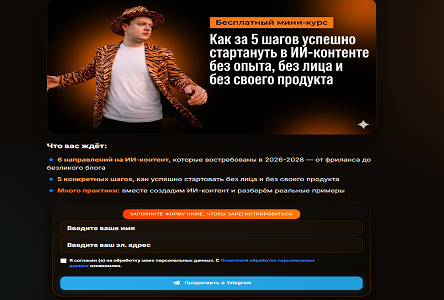 Курс «Бесплатник "Как за 5 шагов стартануть в ИИ-контенте"»