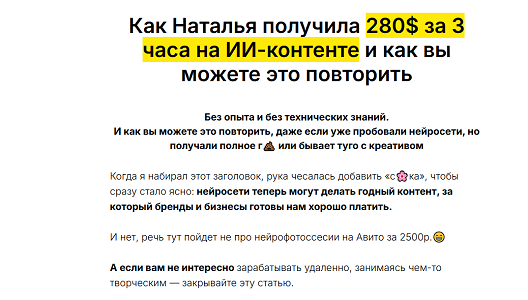 Курс «Бесплатник "Как Наталья получила 280$ за 3 часа на ИИ-контенте"»