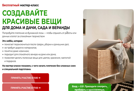Курс «Бесплатник "Создавайте красивые вещи" (для аудитории 45+)»