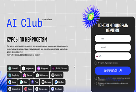 Курс «Курсы по нейросетям»