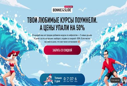 Курс «Распродажа курсов»