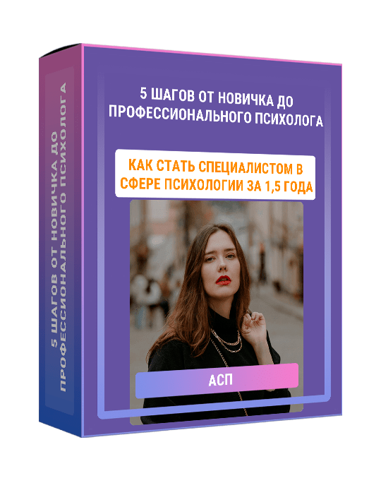 Изображение — 5 шагов от новичка до профессионального психолога за 1,5 года