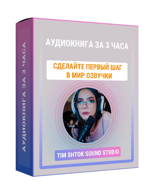 Изображение — Аудиокнига за 3 часа