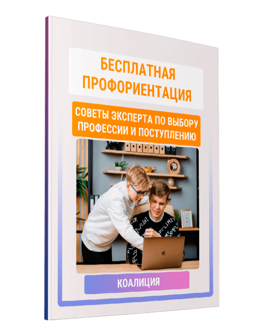 Изображение — Тест "Бесплатная профориентация"