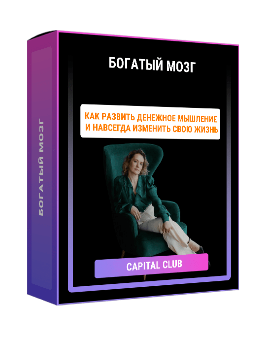 Изображение — Онлайн-тренинг-игра "Богатый мозг"