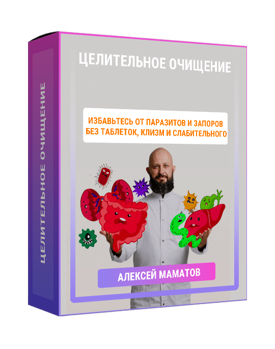 Изображение — Курс "Целительное очищение"