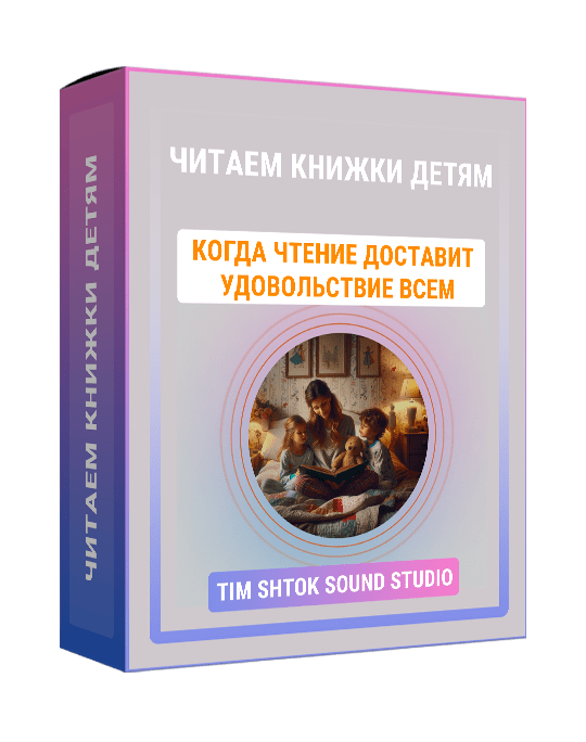 Изображение — Читаем книжки детям