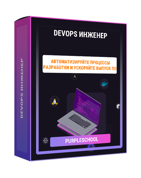 Изображение — Devops инженер