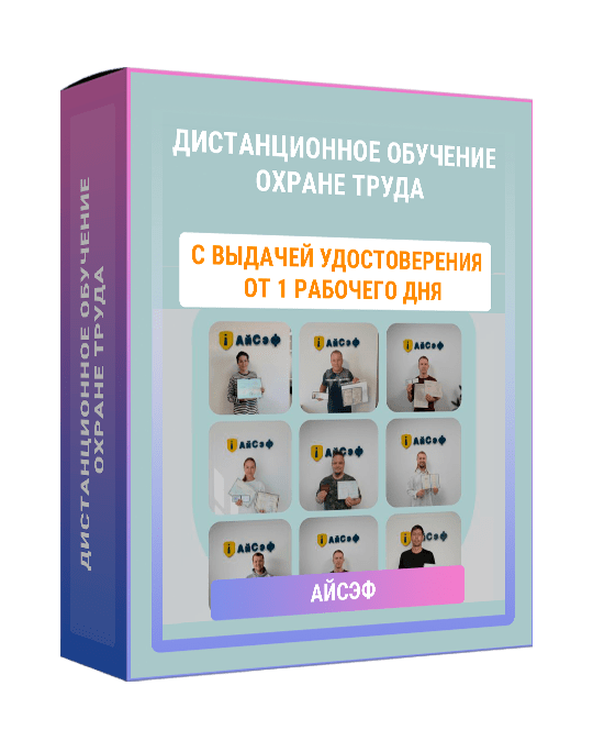 Изображение — Курс "Дистанционное обучение охране труда"