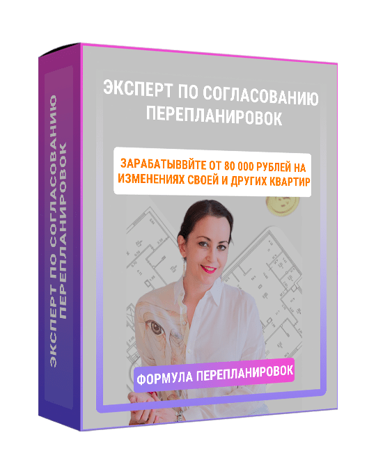 Изображение — Эксперт по согласованию перепланировок