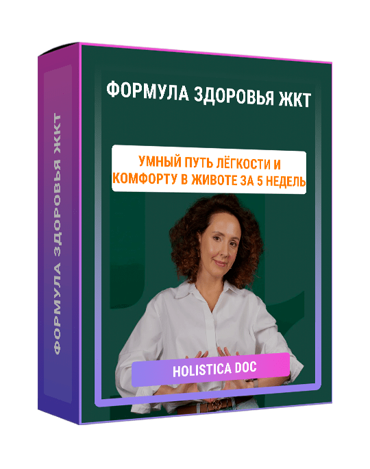 Изображение — Формула здоровья ЖКТ