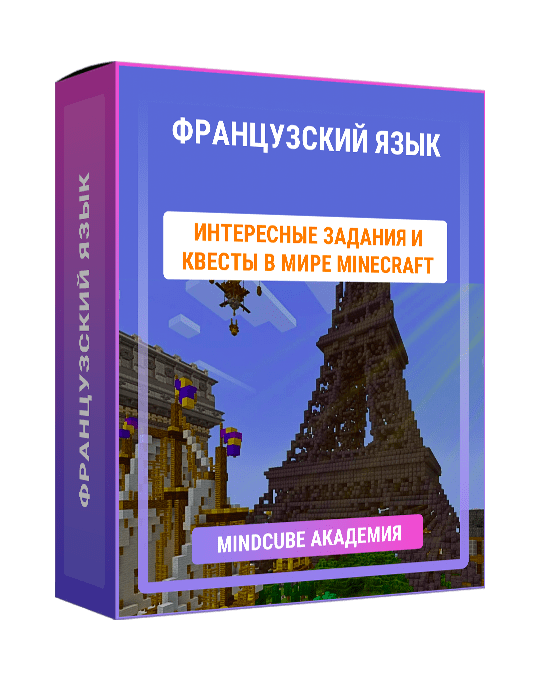 Изображение — Курс "Французский язык для школьников"